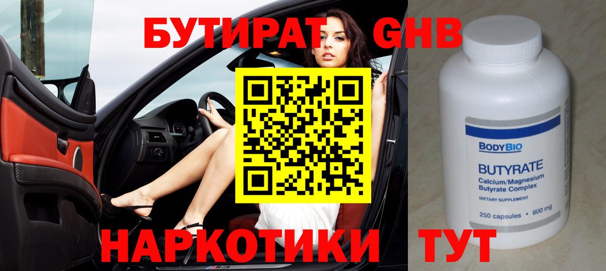 БУТИРАТ бутик Строитель