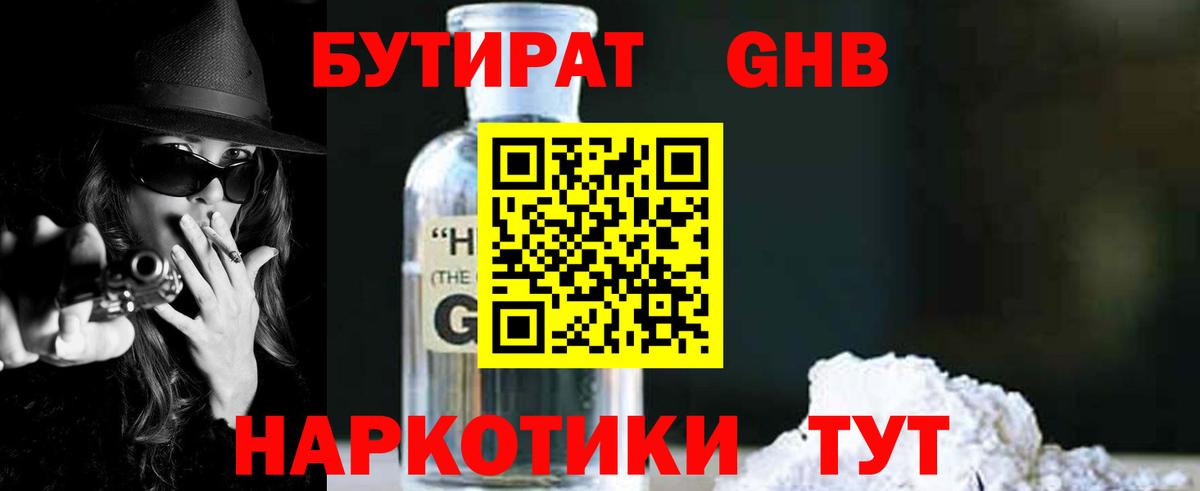 Бутират  Вход с VPN  Строитель  БУТИРАТ бутандиол 
