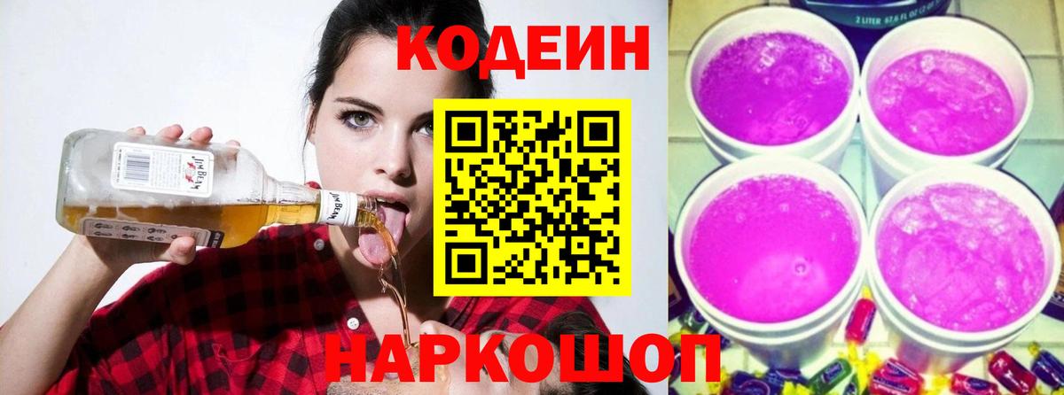 Строитель  Кодеин Purple Drank  Кодеин напиток Lean (лин)  Вход с VPN 