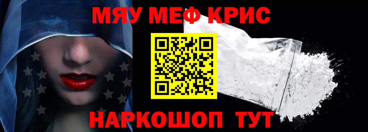 Меф мяу мяу мука Строитель